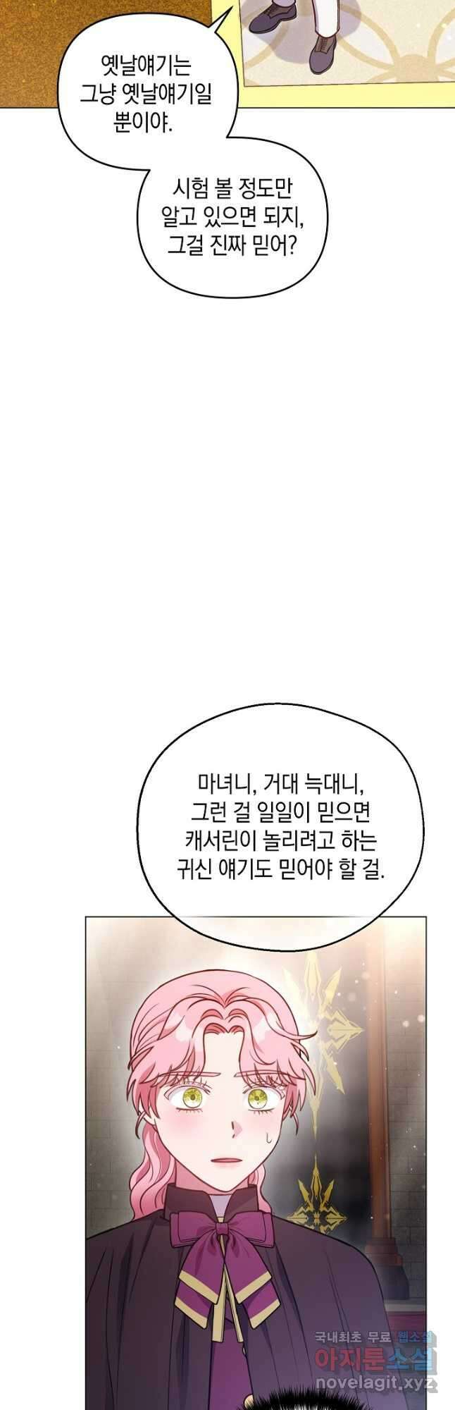 엘리자베스 99화 12