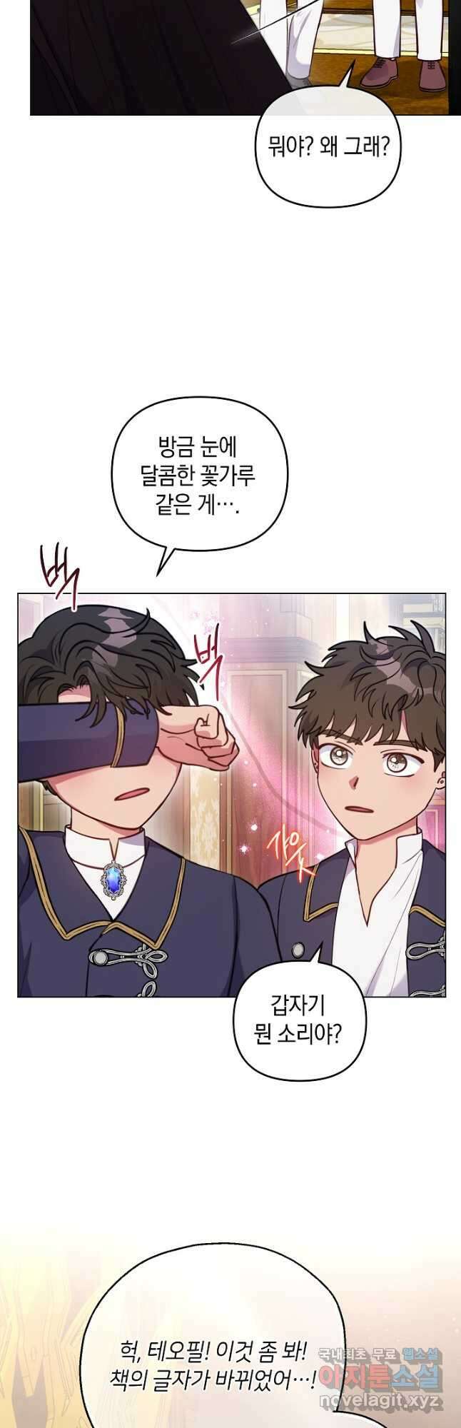 엘리자베스 99화 20