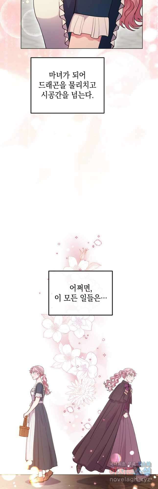 엘리자베스 99화 28