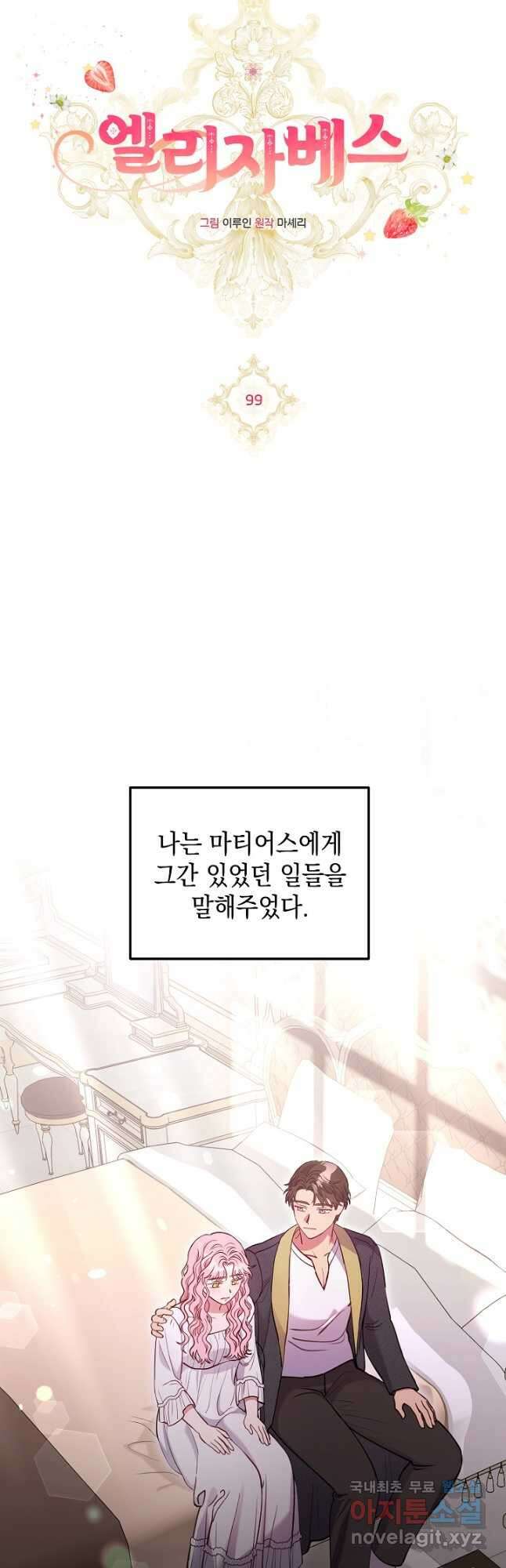 엘리자베스 99화 43