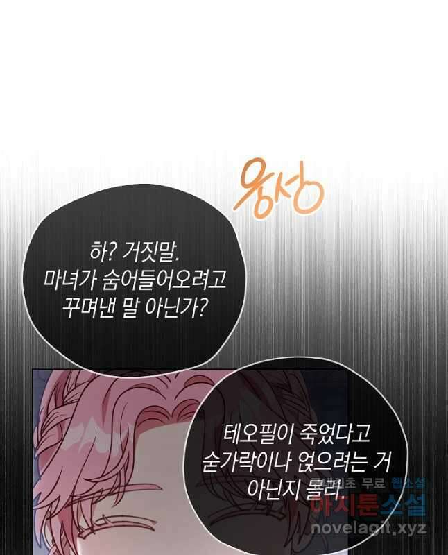 엘리자베스 99화 45