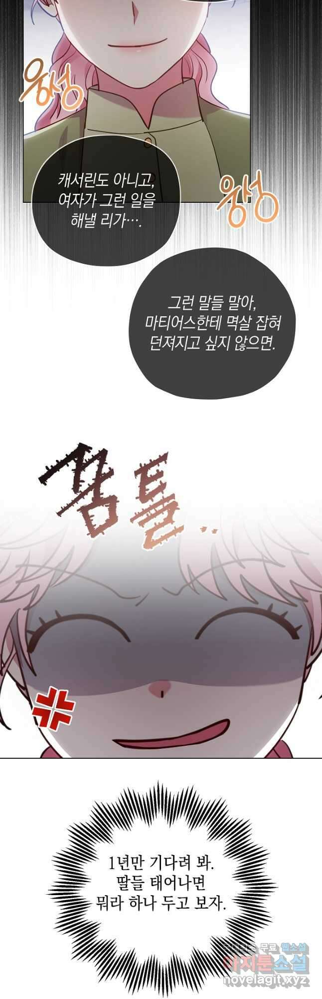 엘리자베스 99화 46