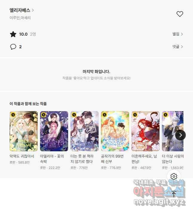 엘리자베스 99화 59