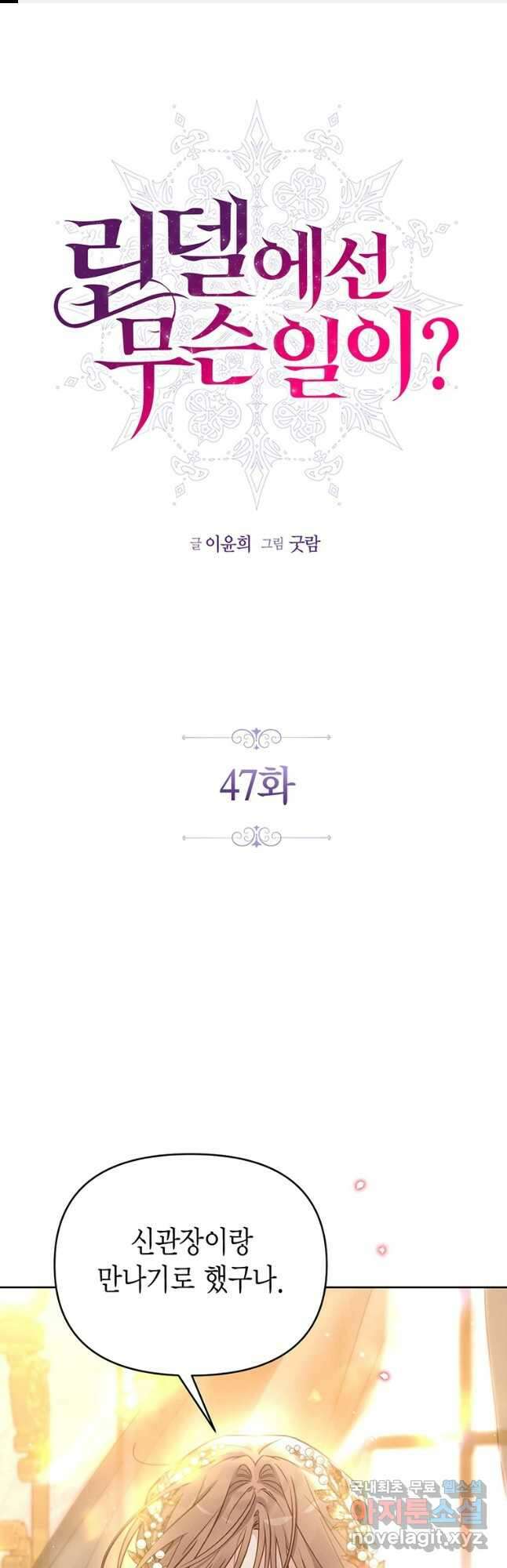 린델에선 무슨 일이 47화 1