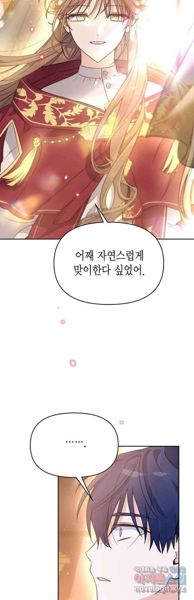 린델에선 무슨 일이 47화 2