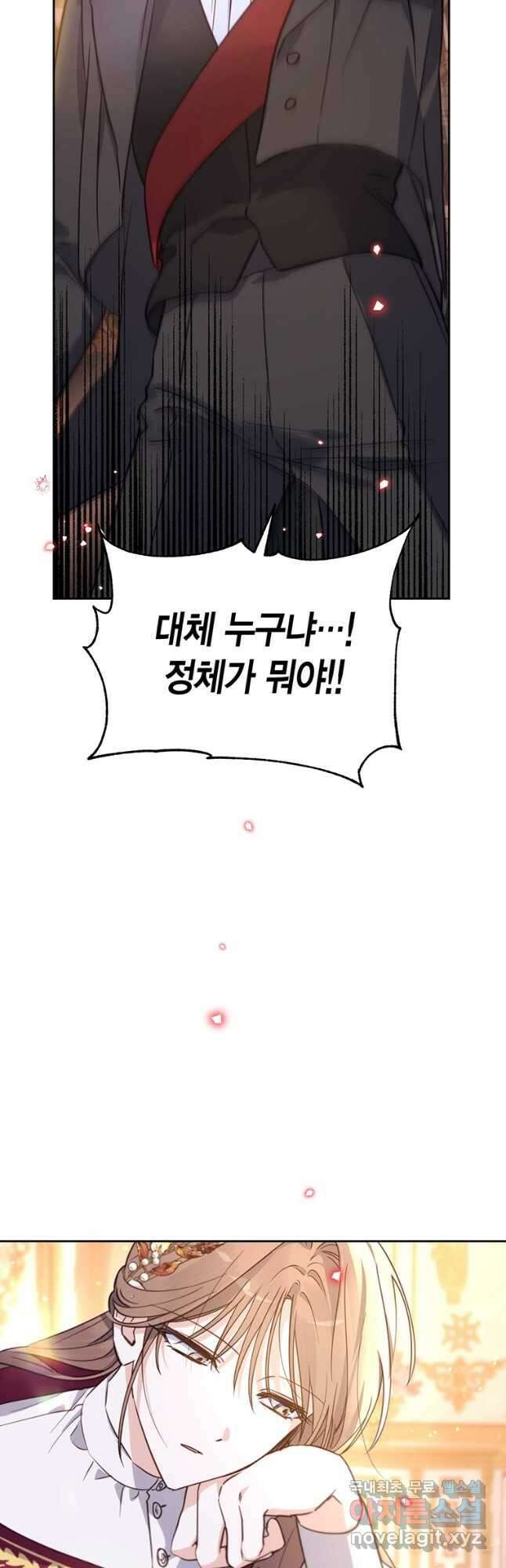 린델에선 무슨 일이 47화 5