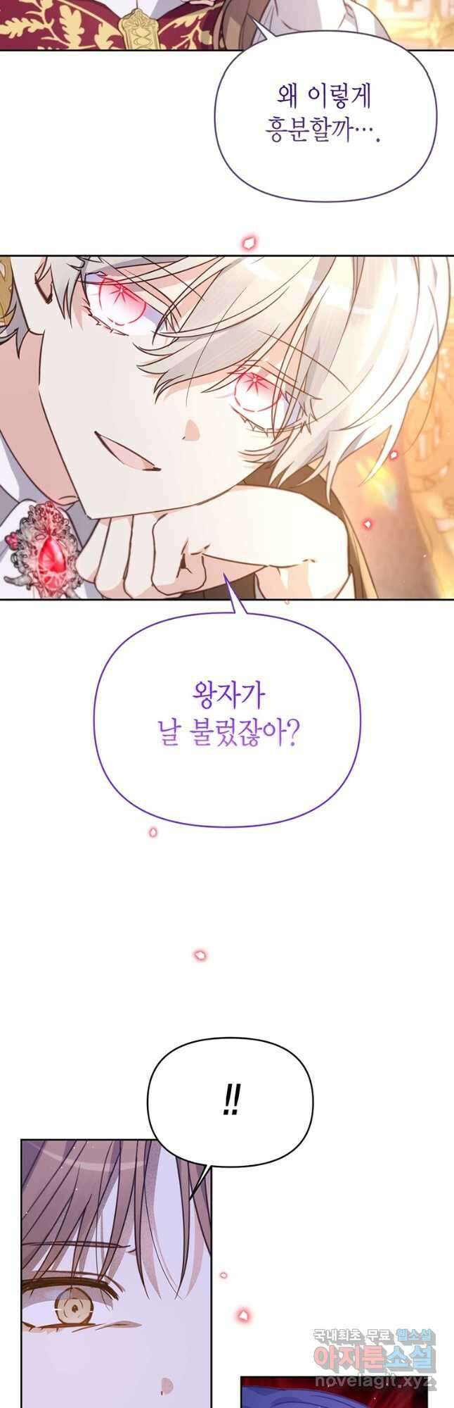 린델에선 무슨 일이 47화 6