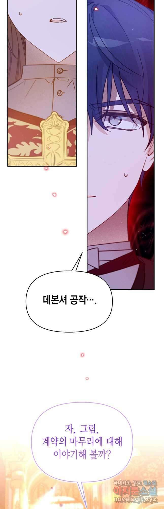 린델에선 무슨 일이 47화 7