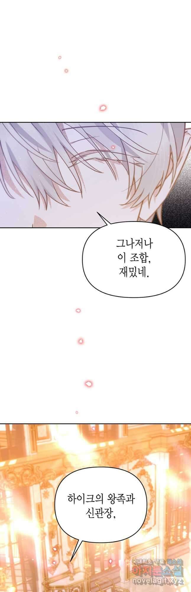 린델에선 무슨 일이 47화 9