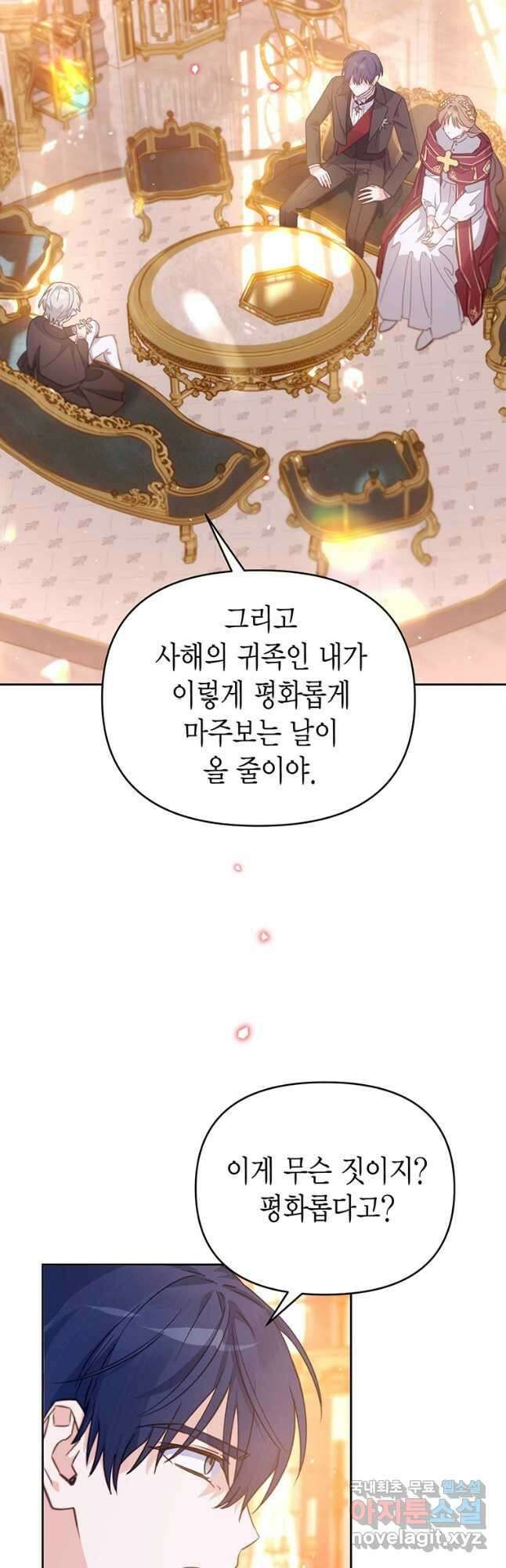 린델에선 무슨 일이 47화 10