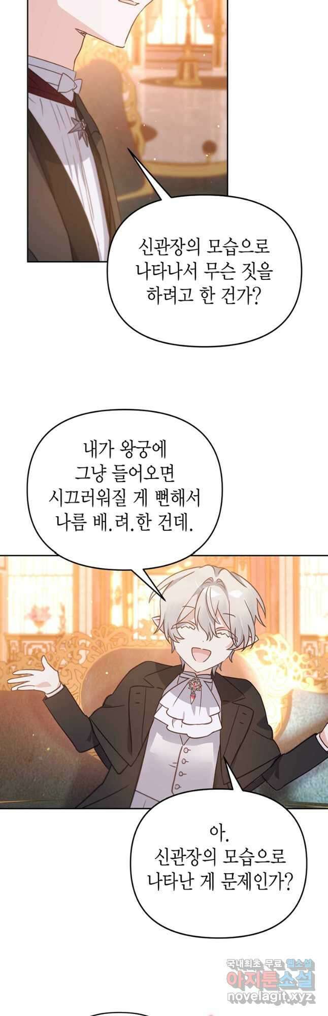 린델에선 무슨 일이 47화 11