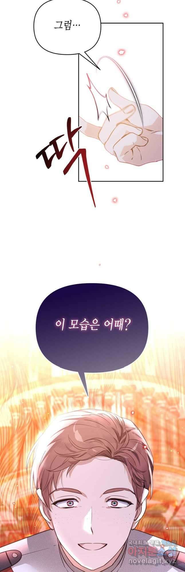 린델에선 무슨 일이 47화 12