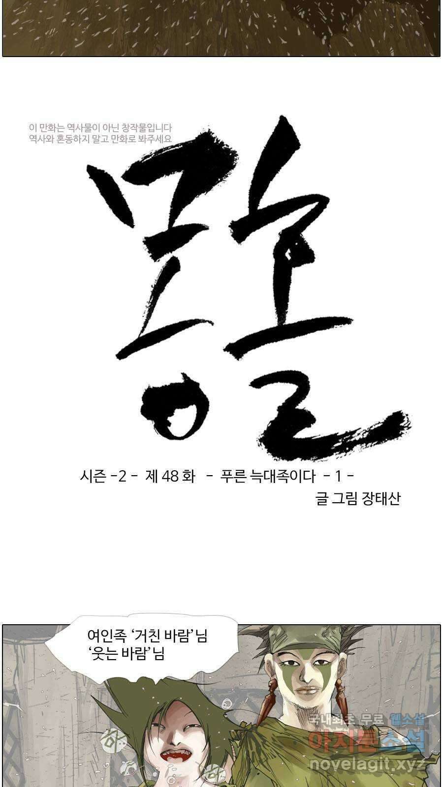 몽홀 시즌2 제 48화 푸른 늑대족이다 - 1 3