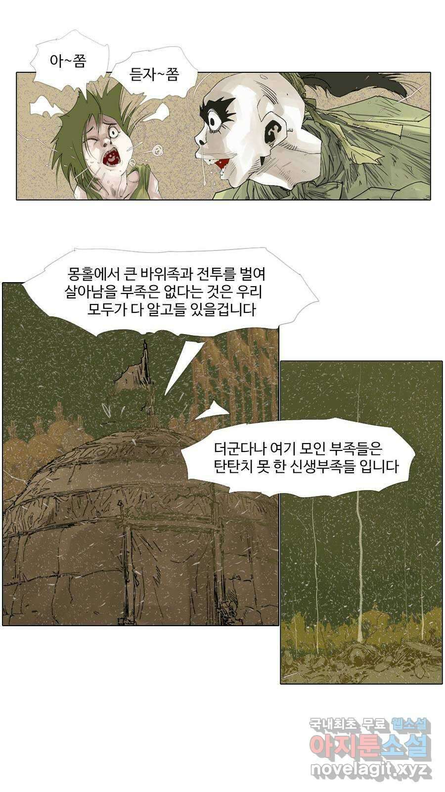 몽홀 시즌2 제 48화 푸른 늑대족이다 - 1 7