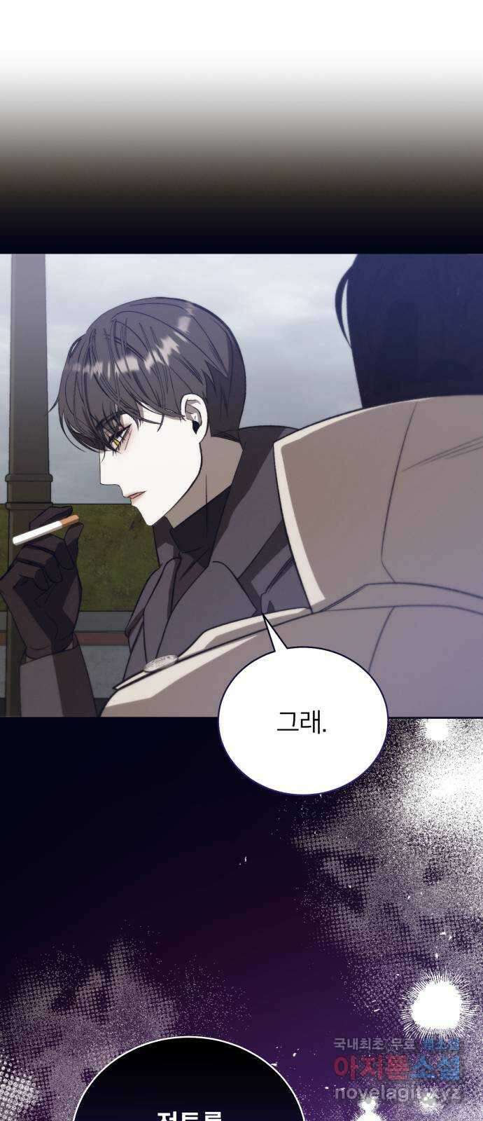 푸른 밤, 황홀의 윤무 49화 PART2. IRA: 광시곡 (11) 8