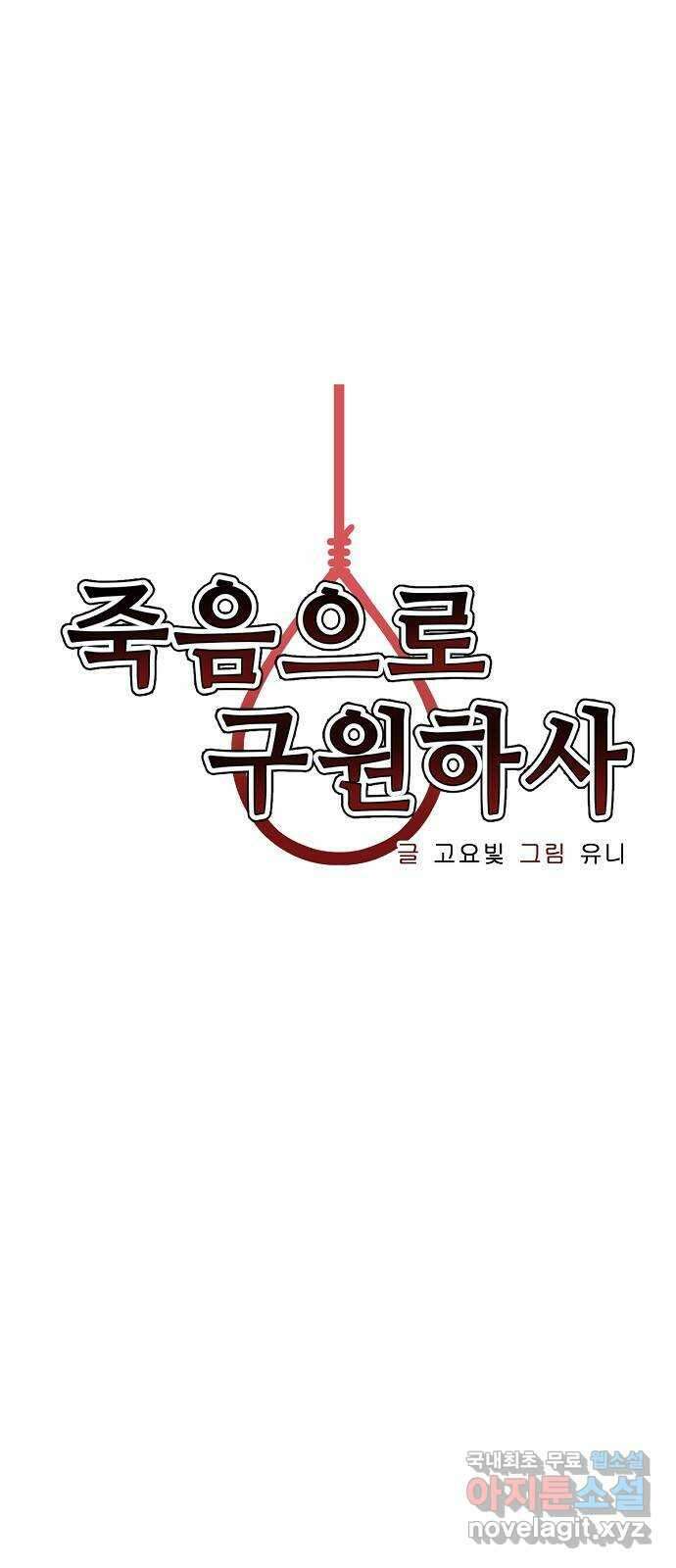 죽음으로 구원하사 45화 재회 -1부 完- 16