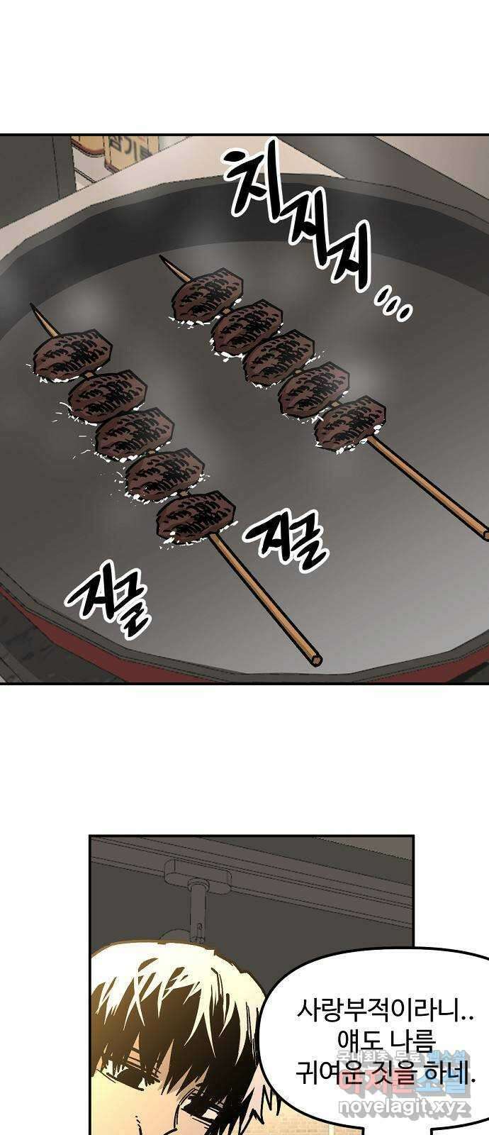 죽음으로 구원하사 45화 재회 -1부 完- 44