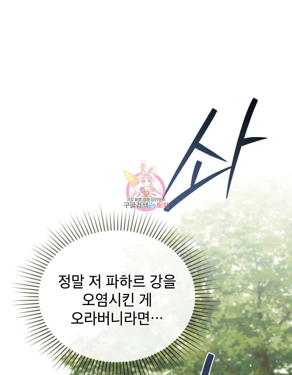 상냥한 원수와의 정략결혼 33화 1