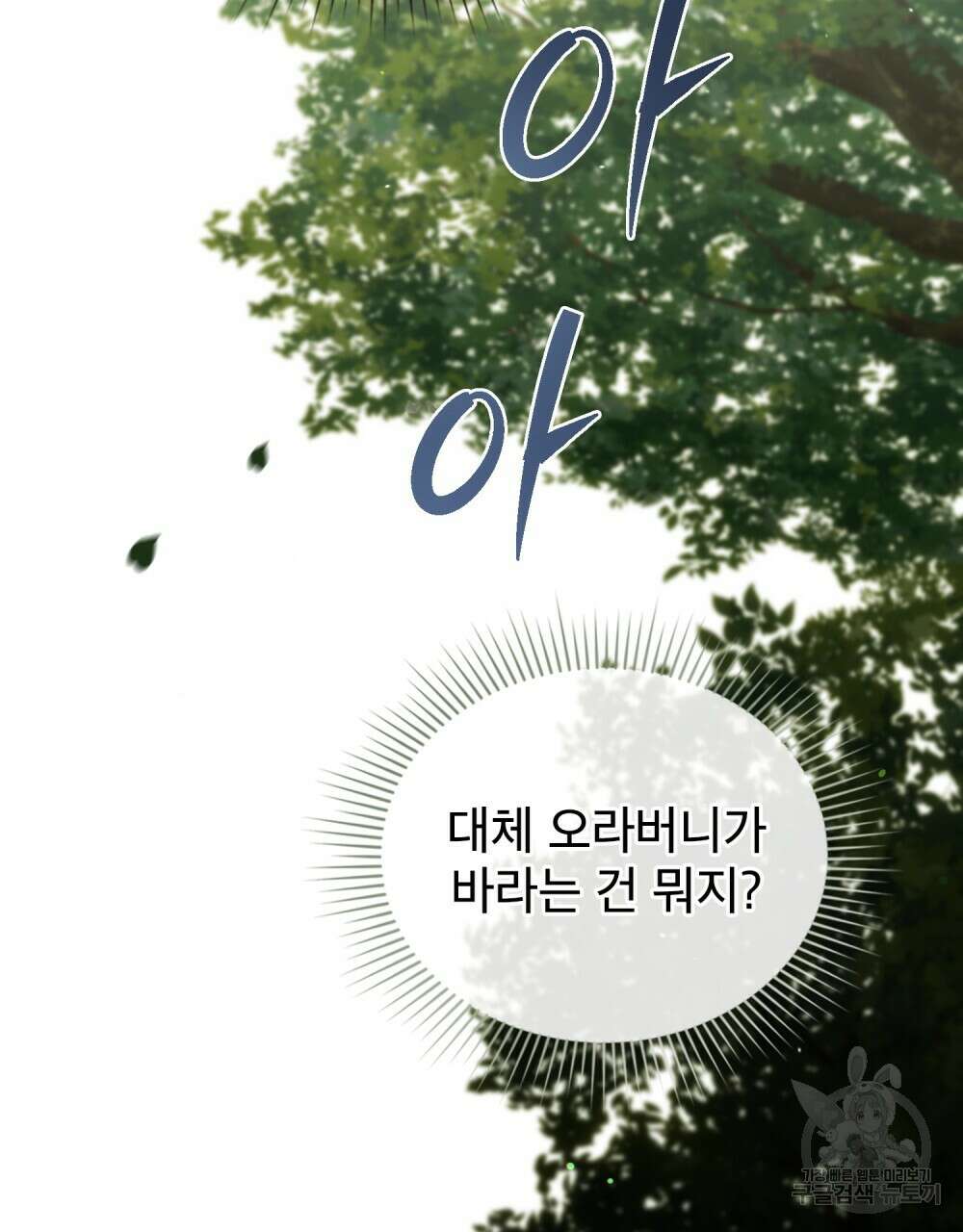 상냥한 원수와의 정략결혼 33화 2