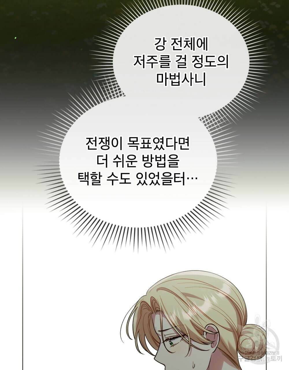 상냥한 원수와의 정략결혼 33화 4