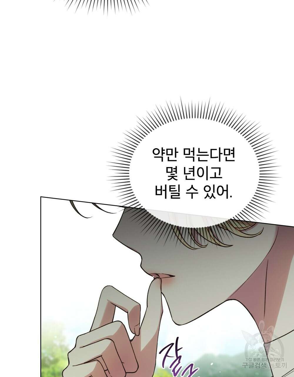 상냥한 원수와의 정략결혼 33화 6
