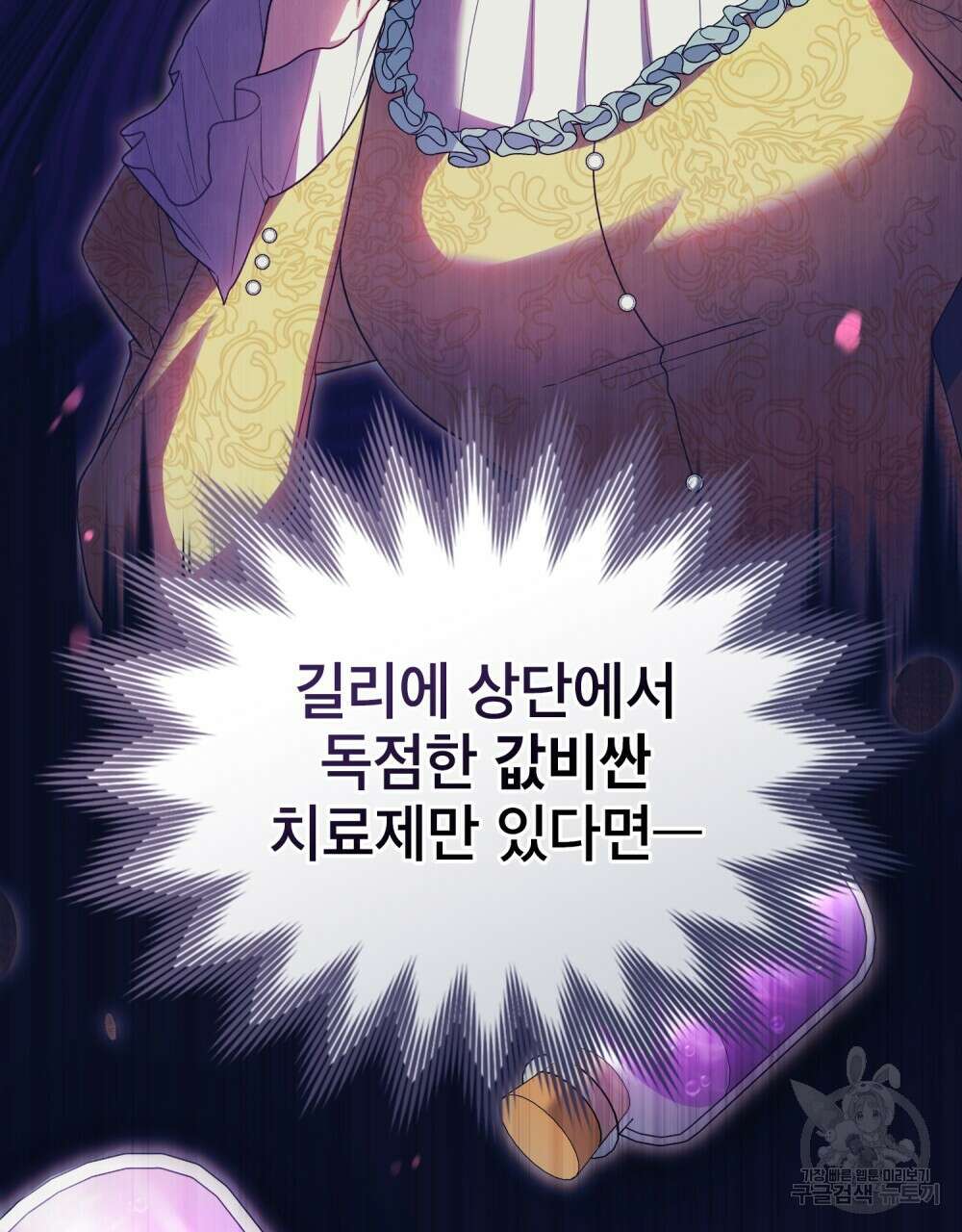 상냥한 원수와의 정략결혼 33화 9