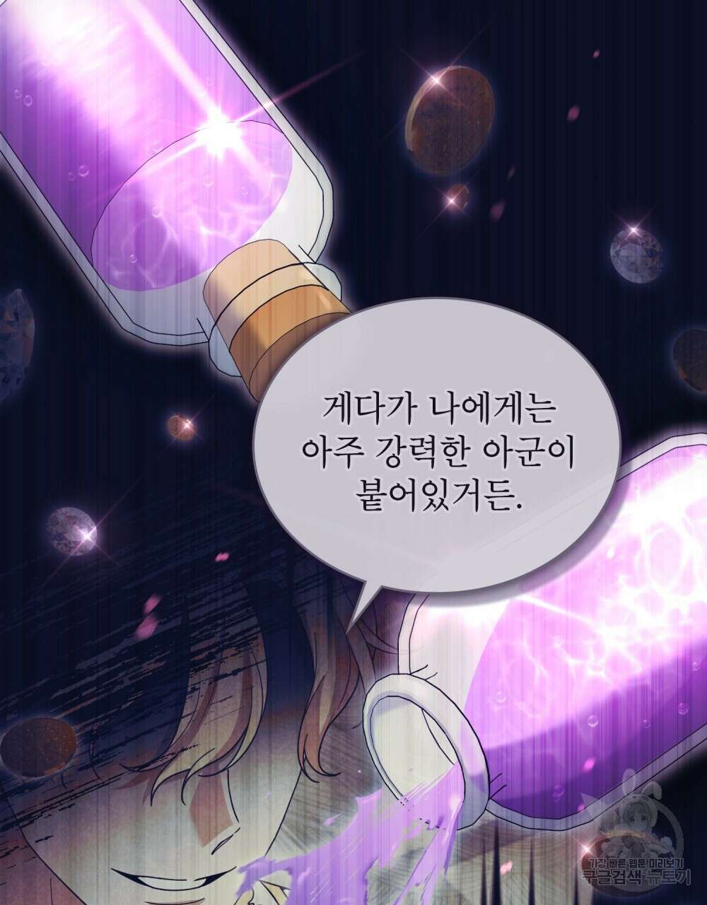 상냥한 원수와의 정략결혼 33화 10