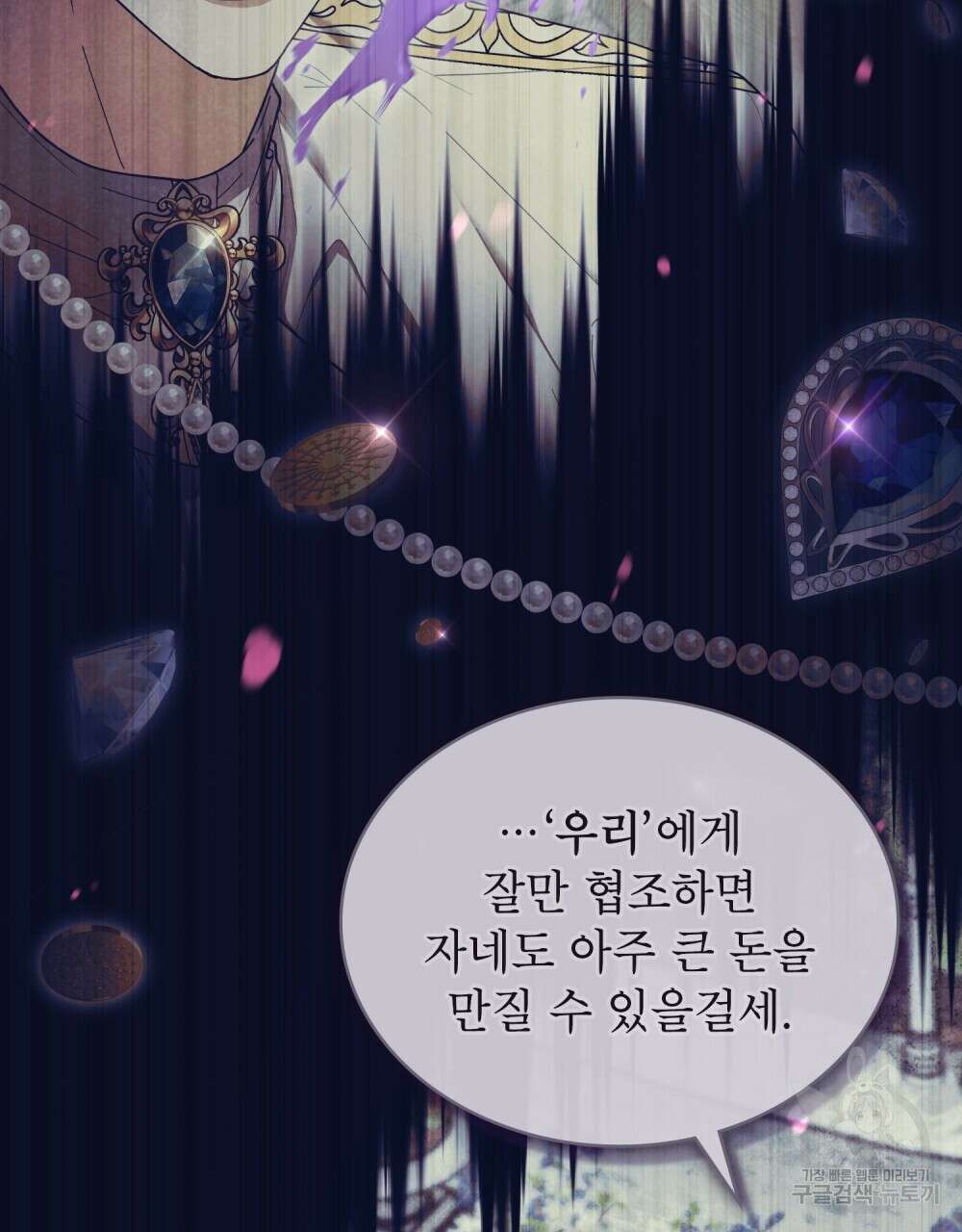 상냥한 원수와의 정략결혼 33화 11