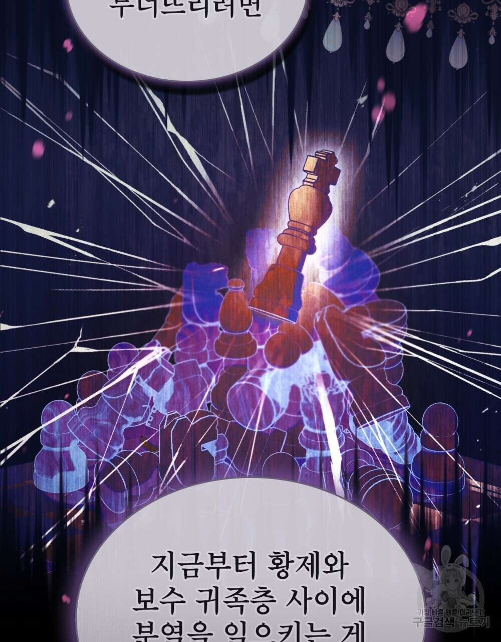상냥한 원수와의 정략결혼 33화 13