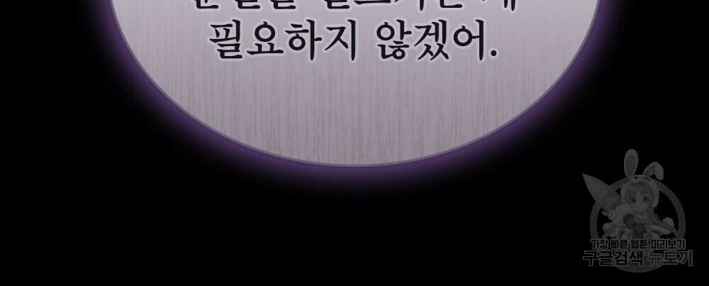 상냥한 원수와의 정략결혼 33화 14