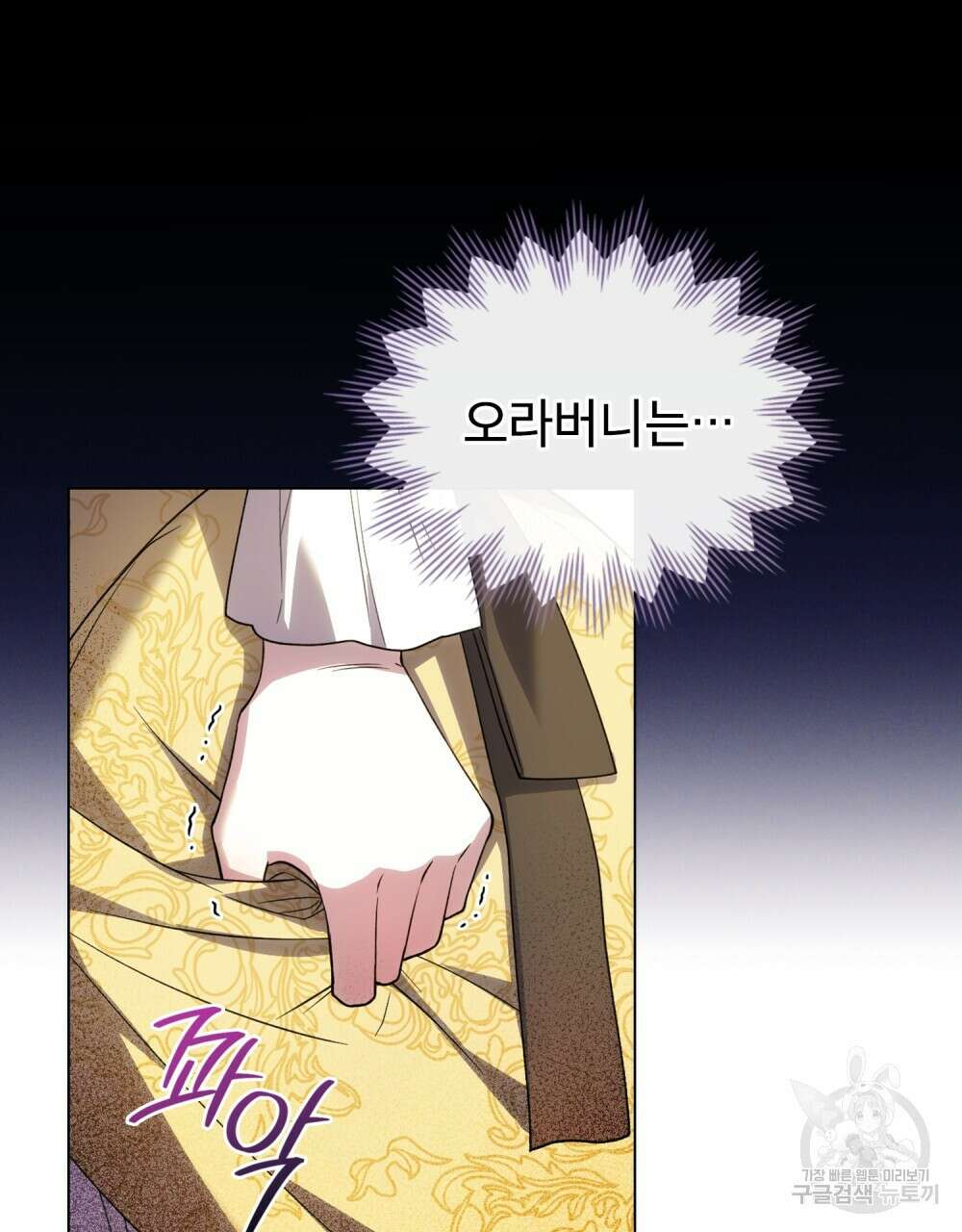 상냥한 원수와의 정략결혼 33화 15