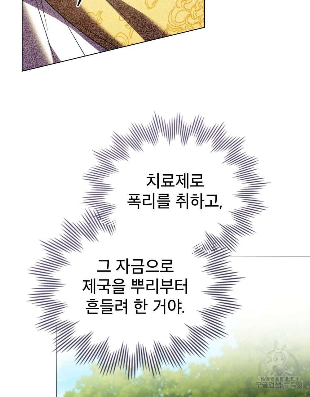 상냥한 원수와의 정략결혼 33화 16