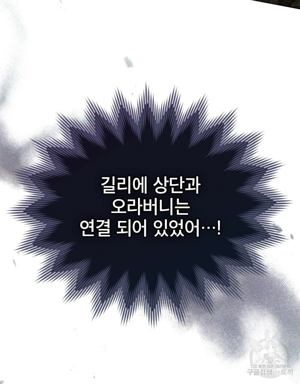 상냥한 원수와의 정략결혼 33화 18