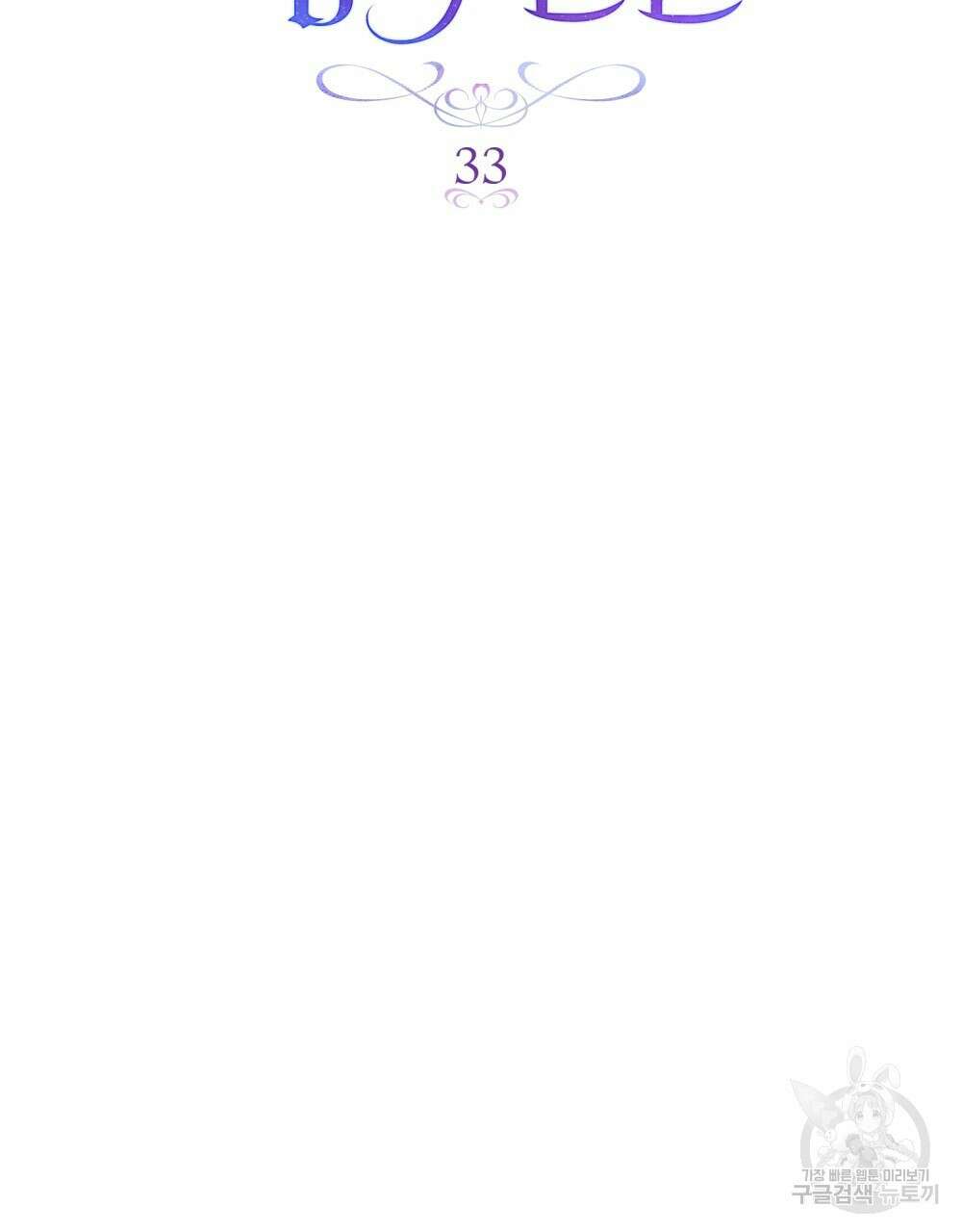상냥한 원수와의 정략결혼 33화 20