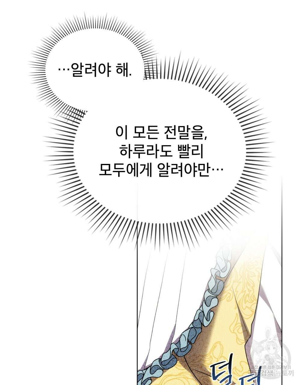 상냥한 원수와의 정략결혼 33화 21