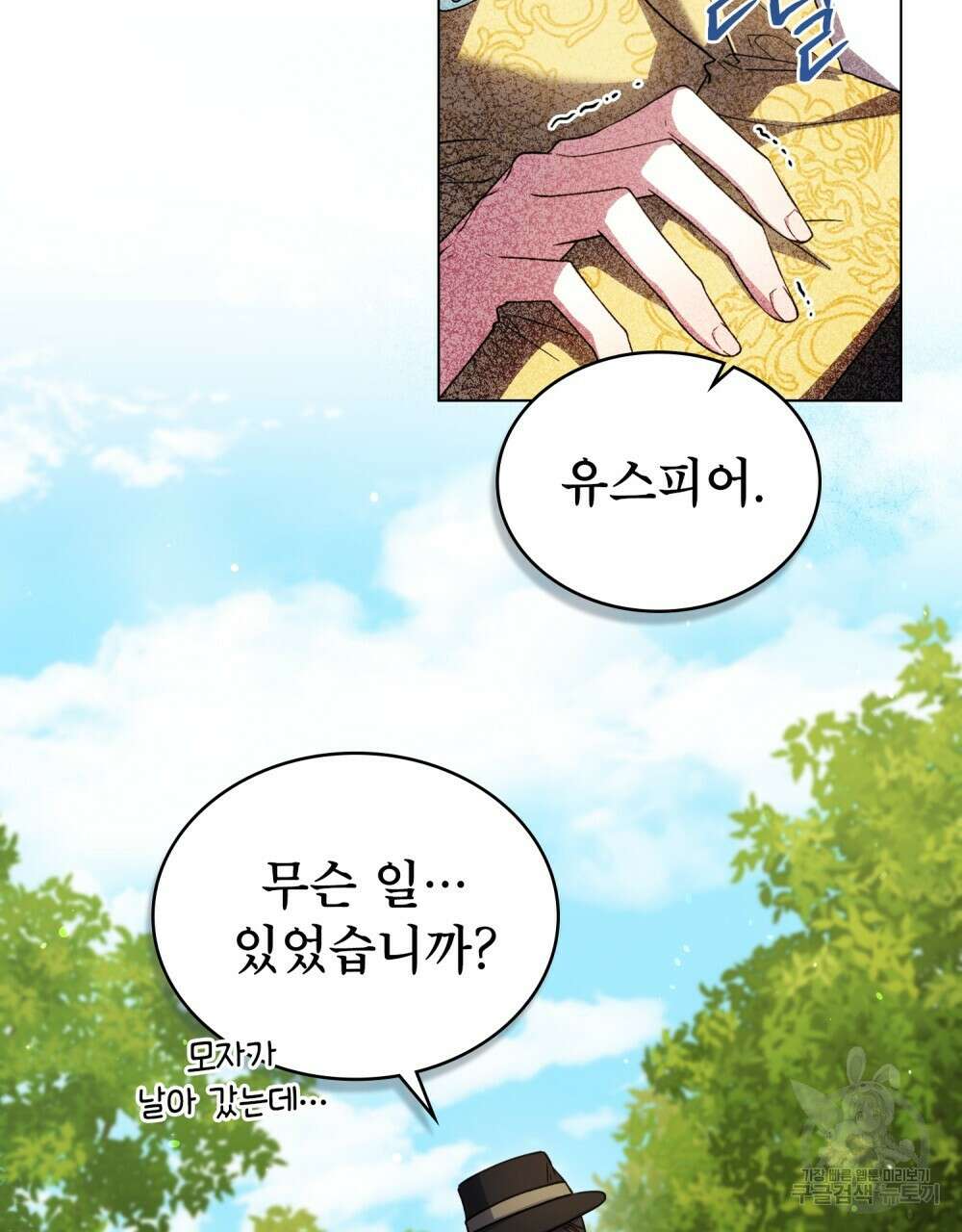 상냥한 원수와의 정략결혼 33화 22