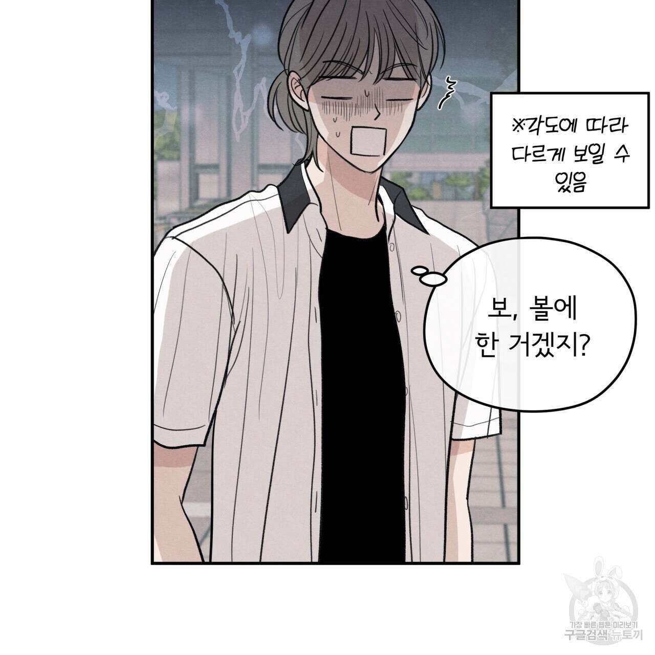 모호함의 언저리 47화 11