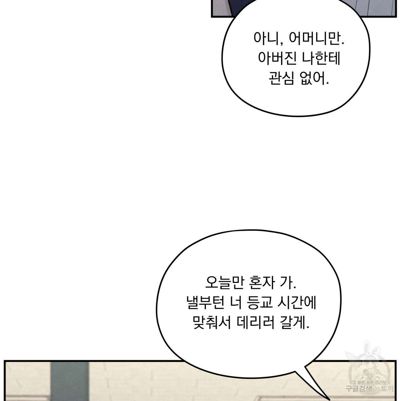 모호함의 언저리 47화 29