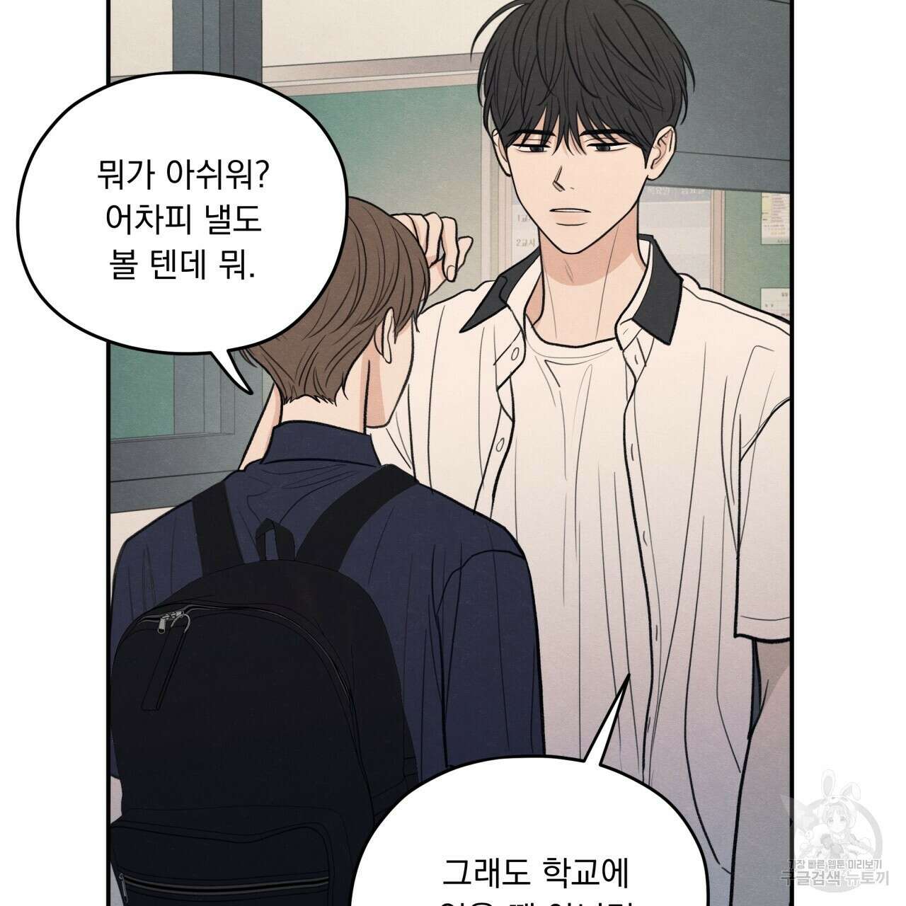 모호함의 언저리 47화 35