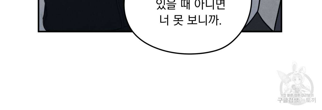 모호함의 언저리 47화 36