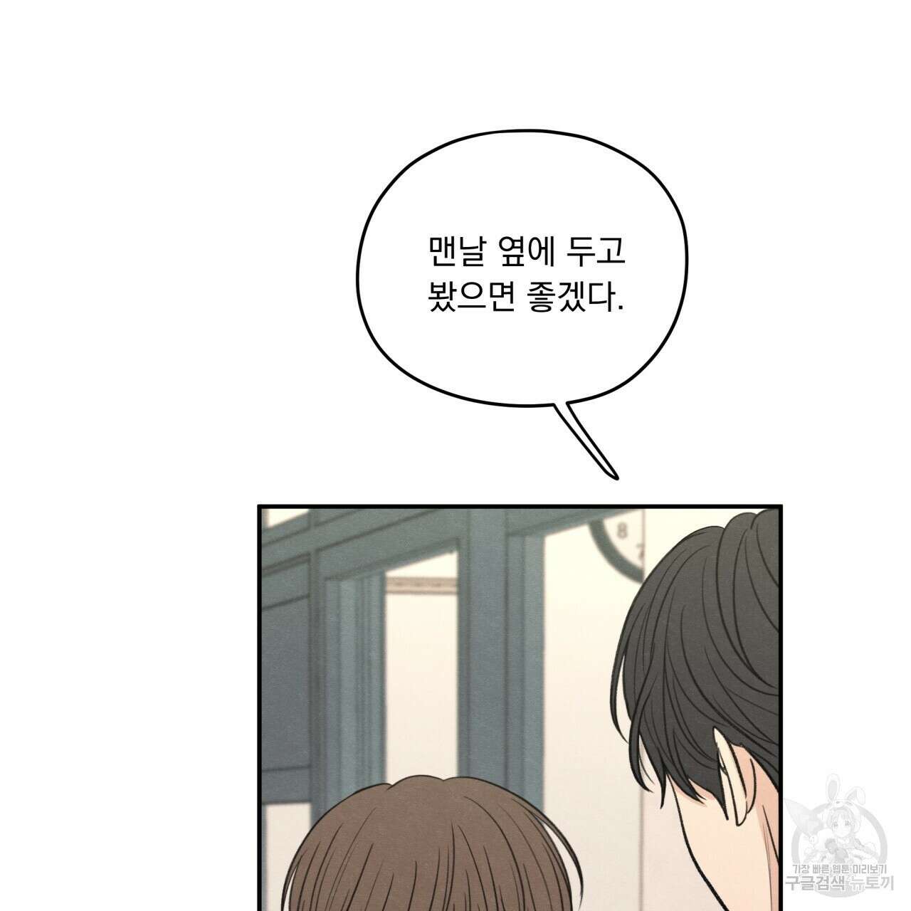 모호함의 언저리 47화 37