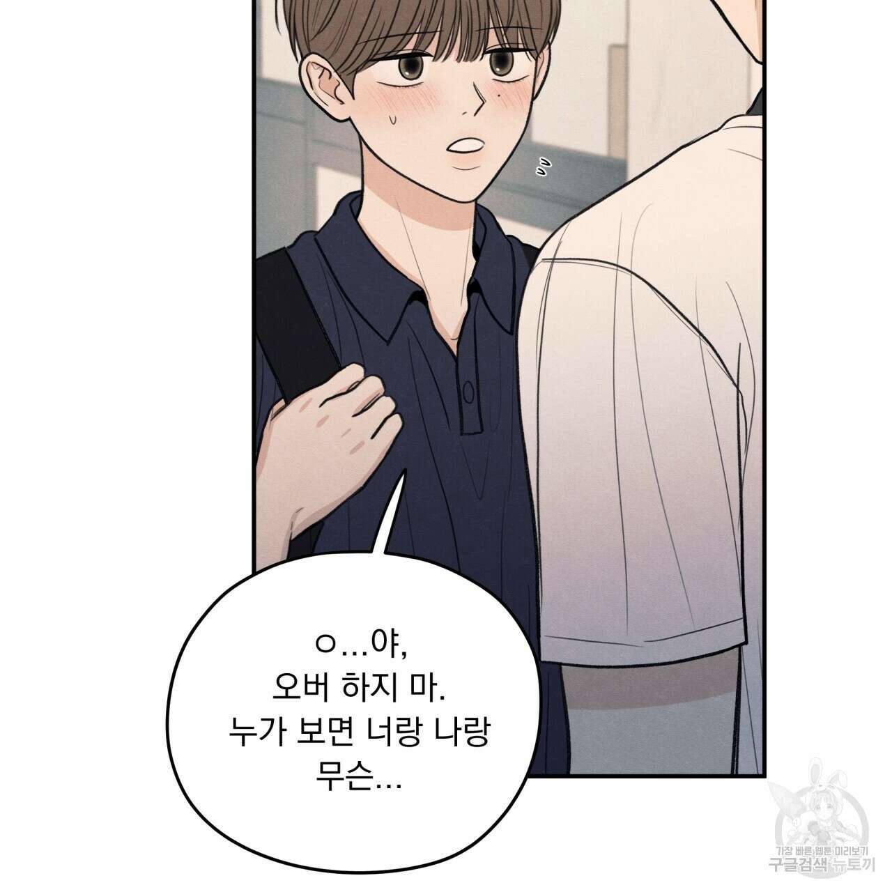 모호함의 언저리 47화 38