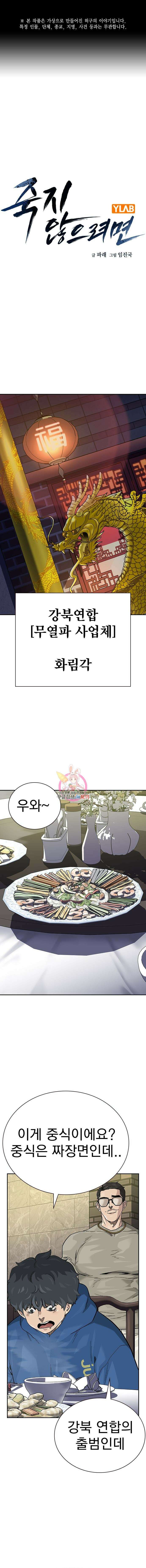 죽지 않으려면 시즌2 43화 1