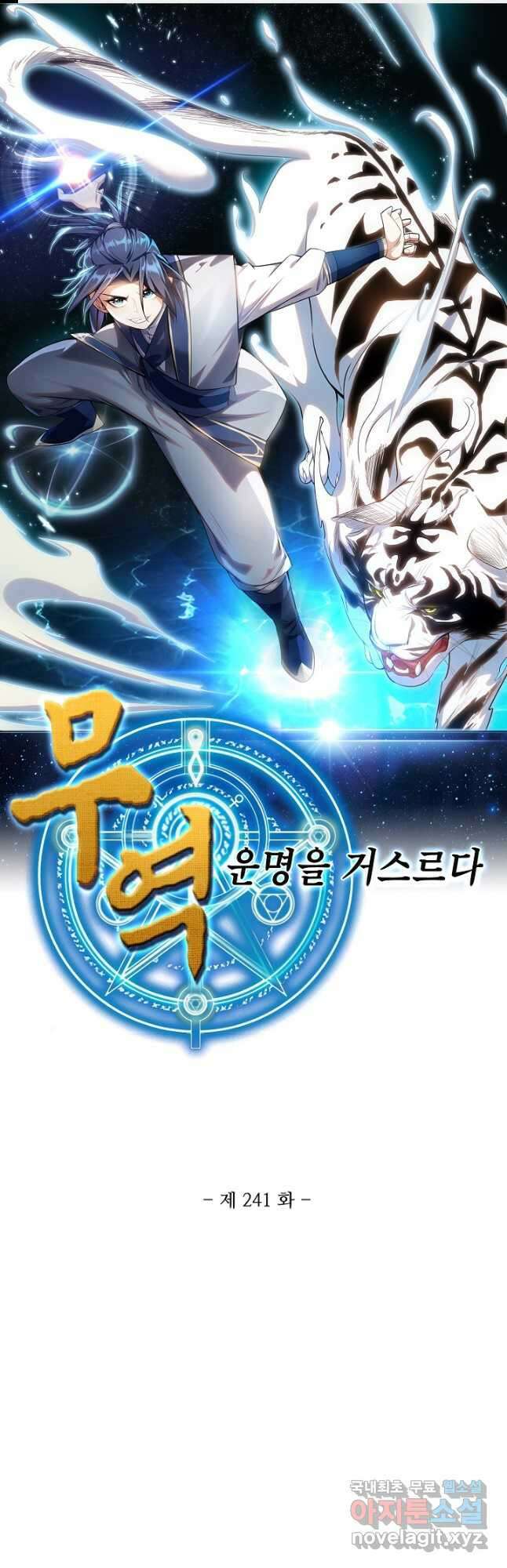 무역: 운명을 거스르다 241화 1
