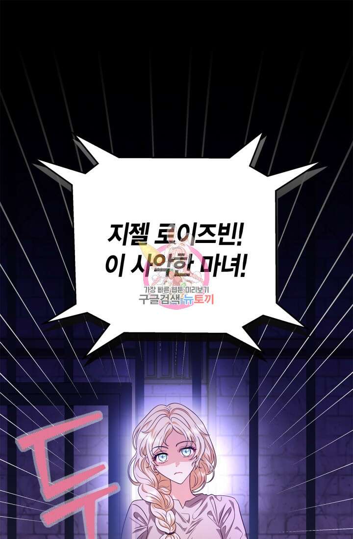 흑막의 독 감별사가 되겠습니다 1화 1