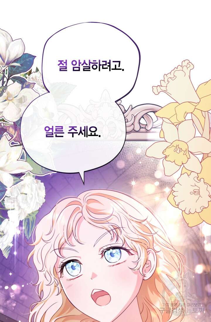 흑막의 독 감별사가 되겠습니다 1화 5