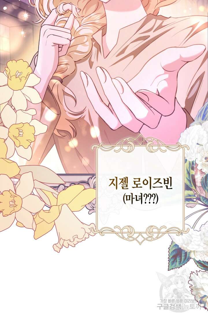 흑막의 독 감별사가 되겠습니다 1화 6