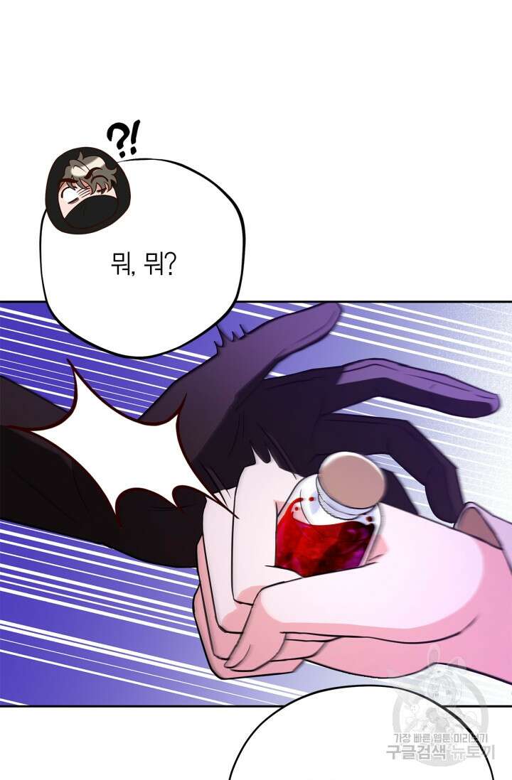 흑막의 독 감별사가 되겠습니다 1화 7