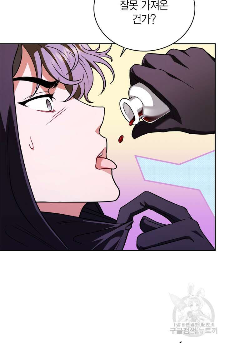 흑막의 독 감별사가 되겠습니다 1화 13