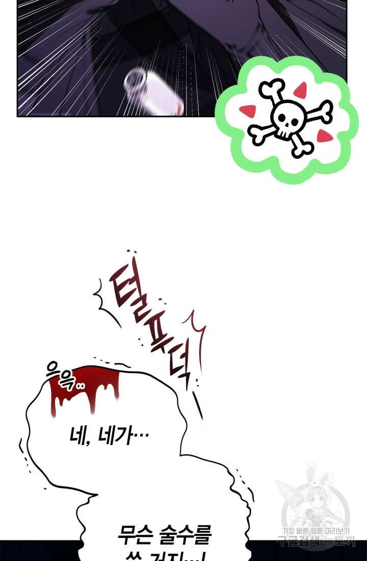 흑막의 독 감별사가 되겠습니다 1화 15